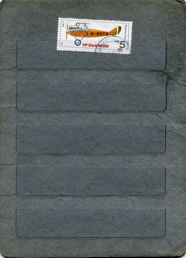 Болгария, 1981,   АВИАЦМЯ    1м