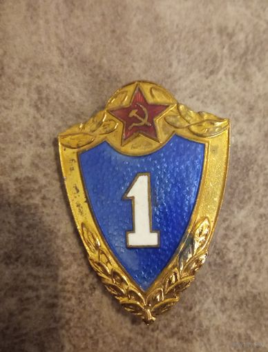Знак классность СССР закрутка