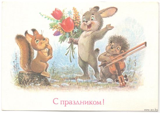 Старая открытка, художник В. Зарубин