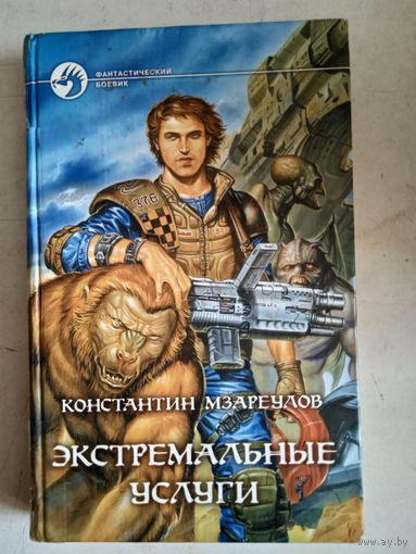 Экстремальные услуги