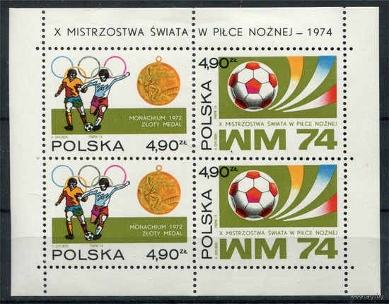 Польша - 1974г. - Футбол - полная серия, MNH [Mi bl. 59] - 1 блок