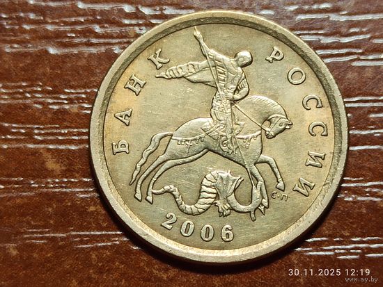 10 копеек 2006 сп магнит