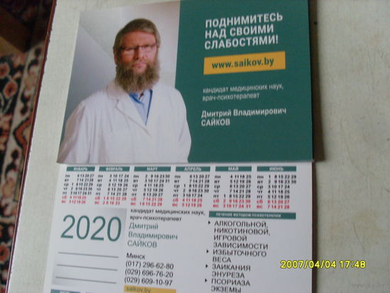 КАЛЕНДАРИК
