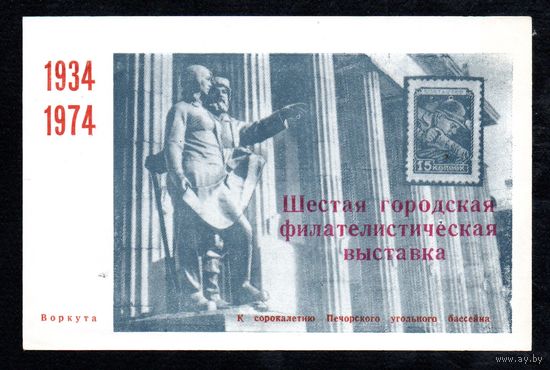 Сувенирный листок 1974 год