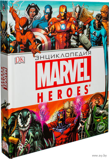 Энциклопедия MARVEL (Энциклопедия Марвел Герои). Коллекционное издание!!! ///