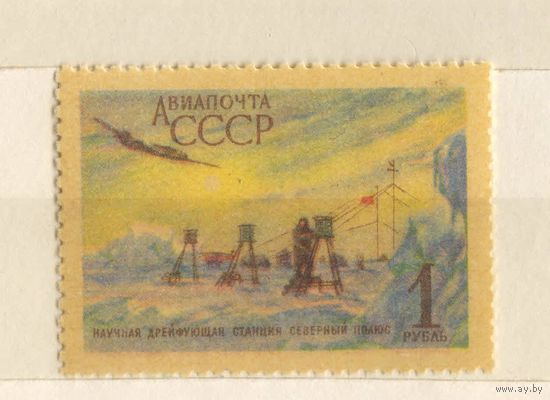 СССР 1956 Советская научная дрейфующая станция Северный полюс #1802*