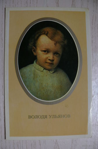 Пархоменко И., Фрагмент картины "Володя Ульянов в возрасте 4-х лет", 1985, двойная, чистая.