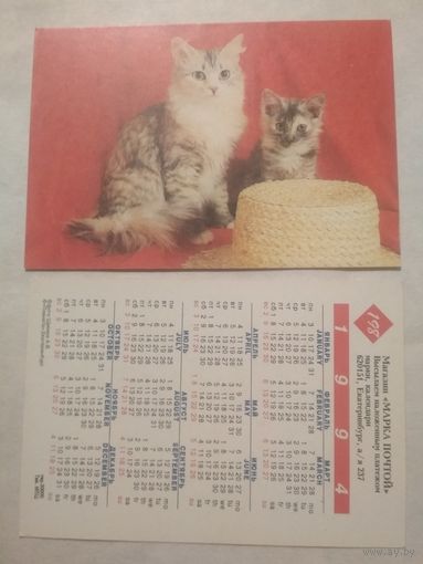 Карманный календарик. Котик.1994 год