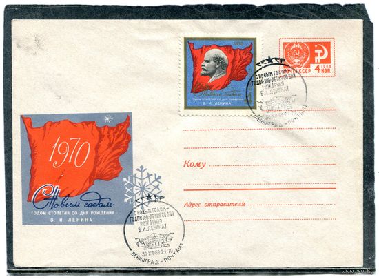 СССР 1969. ХМК. Конверт с СГ. С Новым годом. Столетие дня рождения В.И. Ленина. Гашение Ленинград 1970