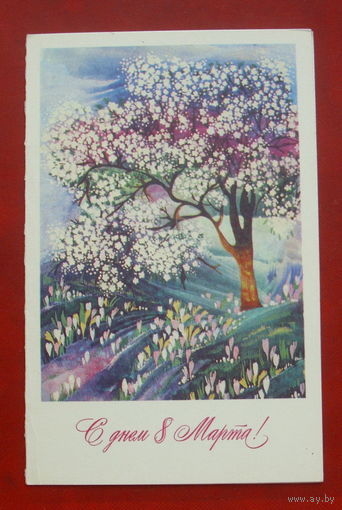 8 марта! Чистая. Двойная. 1990 года. Величкина. 377.