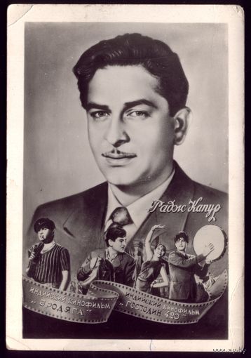 1956 год Радж Капур Кишинёв