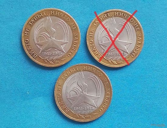 Памятные 10 рублей 2005-Банк России-Y# 827-СПМД-2шт.