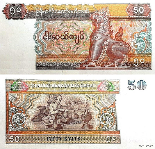 Бирма (Мьянма) 50 Кьят 1994 UNC П1-128