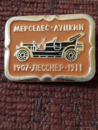 Автомобиль  " Мерседес-Луцкий" 1907, Лесснер, 1911.
