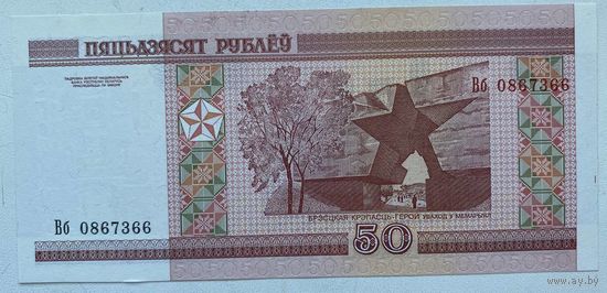 Беларусь 50 рублей 2000 г. Серия Вб