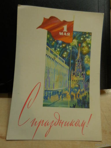 Открытка