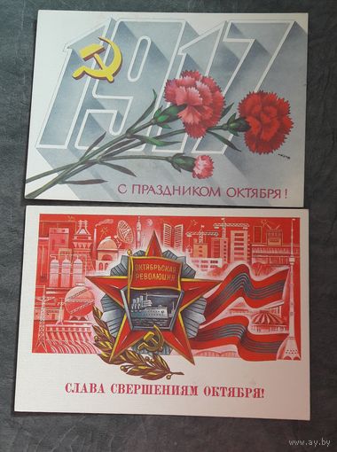 С праздником великого октября. Чистые. Любая за 1 р