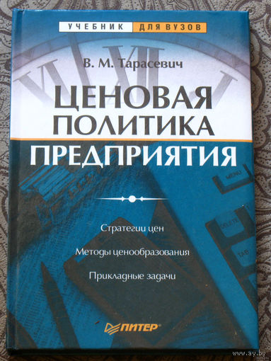 Ценовая политика предприятия.