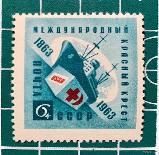 СССР 1963 "100 лет Красному кресту" 348