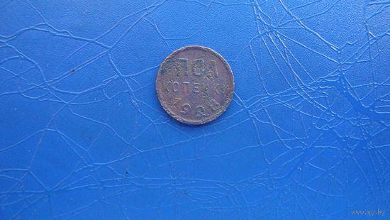 1/2 копейки 1928                                                                                                                                (5001)