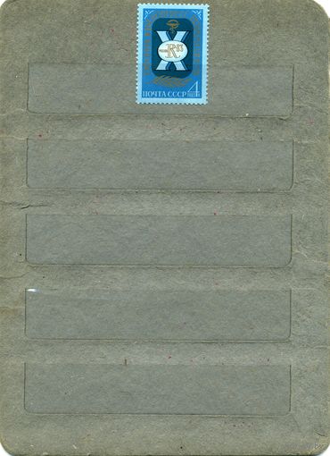 СССР, 1983, Х конгресс ревматологов,   серия 1м чистая