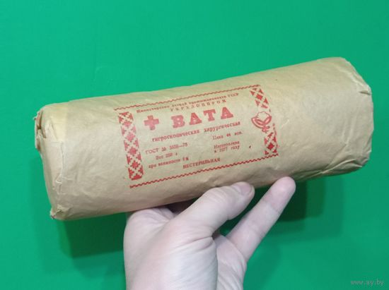Вата медицинская СССР 1977г