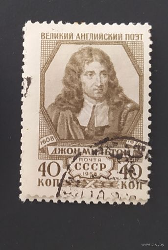 СССР 1958 350л рожд. Джона Мильтона .