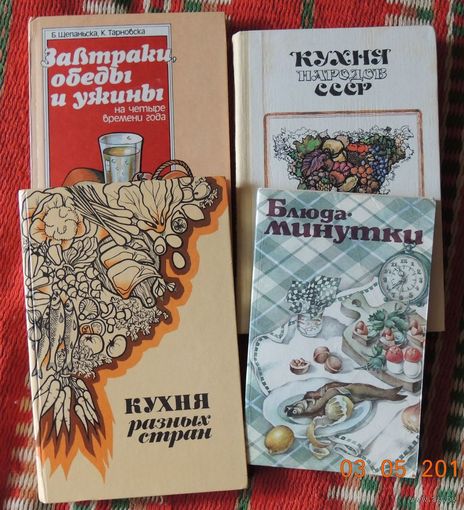 Кулинария