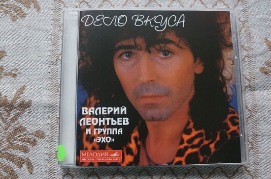 Валерий Леонтьев и группа Эхо – Дело Вкуса (2001, CD)