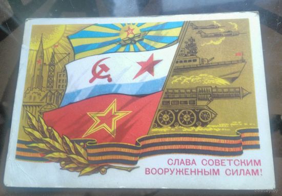 1975 год Н.Колесников Слава советским ВС