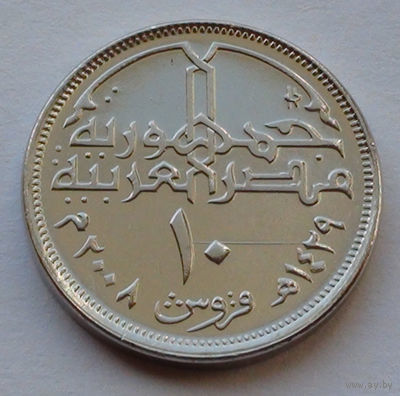 Египет 10 пиастров, 2008