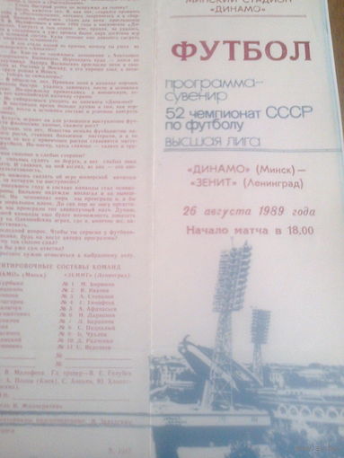 26.08.1989--Динамо Минск--Зенит Ленинград