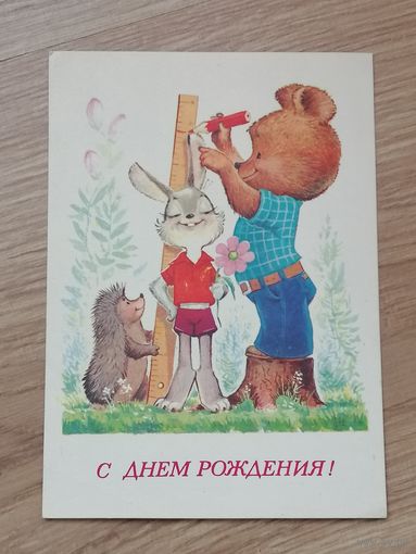 Зарубин С днем рождения чистая 1981 г