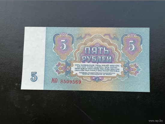 5 рублей 1961 МО