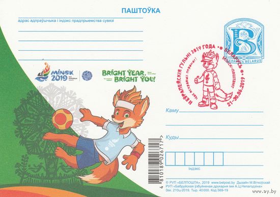 Беларусь 2019 ПК II европейские игры (к5)