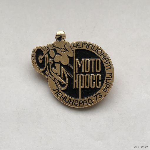 Мотокросс чемпионат мира 1973 Ленинград