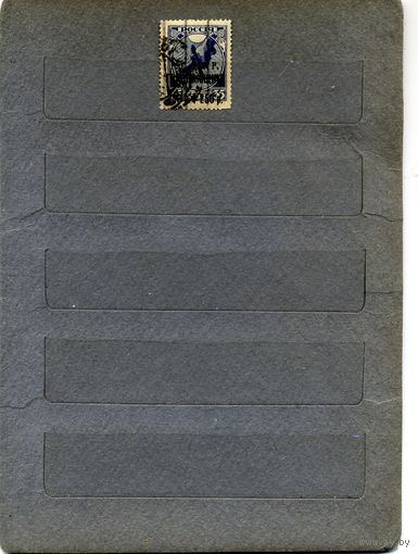 СССР(РСФСР) 1922, БЛАТВОР ВЫП.  надп.черная, 1м Заг. 25 , гашен