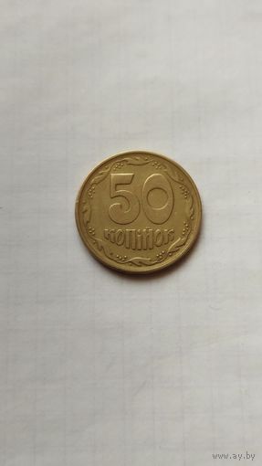 50 копеек 1994 г. Украина.