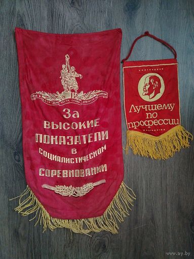 Вымпел ссср 2 шт