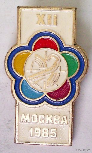 РАСПРОДАЖА!!! - ЗНАЧОК "XII Всемирный Фестиваль Молодёжи и Студентов"