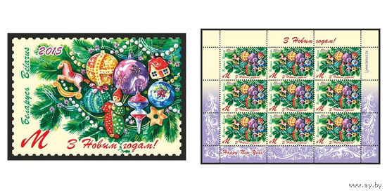 2015 БЕЛАРУСЬ   марка или малый лист "С Новым годом!" MNH