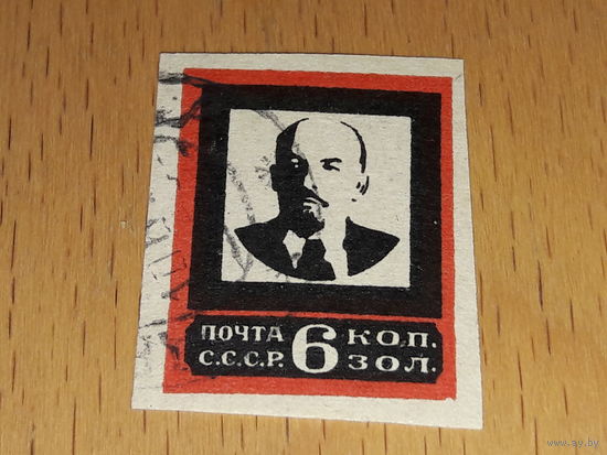 СССР 1924 Ленин. Траурный выпуск