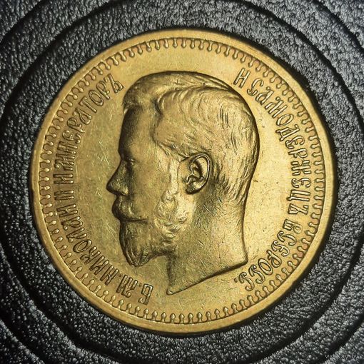 7 рублей 50 копеек 1897. ЦЕНА НИЖЕ НЕ БУДЕТ!!!