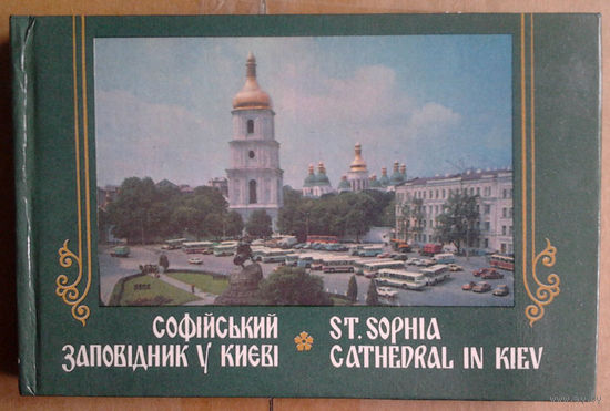 St. Sophia Cathedral in Kiev