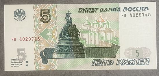 Банкнота 5 рублей 1997 года.С рубля без МЦ. НЕ БЫЛА В ОБОРОТЕ