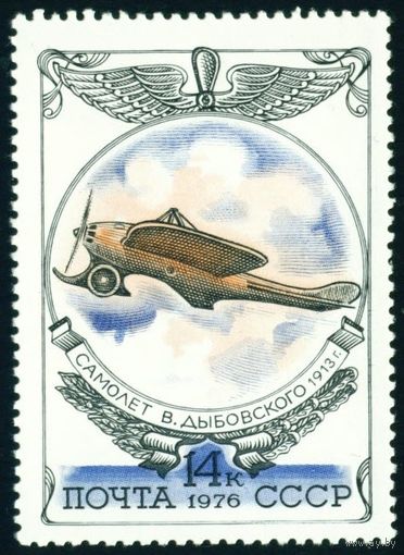 История отечественного авиастроения СССР 1976 год 1 марка