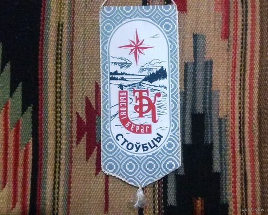 Вымпел "Турбаза"