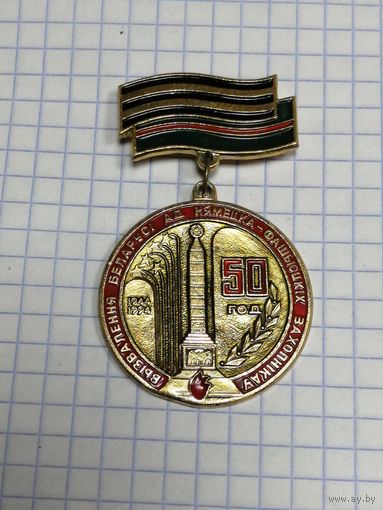 Памятный знак. Минск.