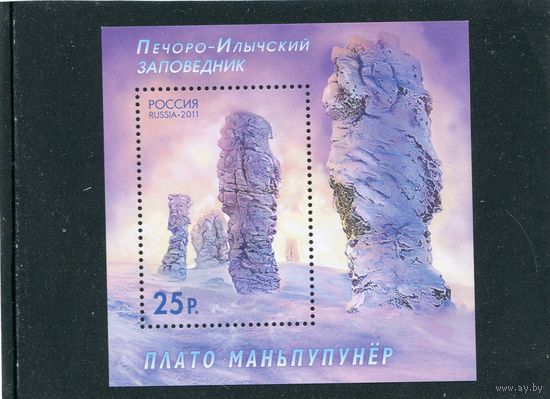 Россия 2011. Печеро-Илычский заповедник. Блок