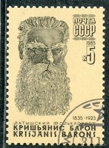 СССР 1985.. К.Барон